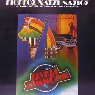 RECORDS---XATZINASIOS